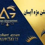 لوگوی مرکز اکستنشن مژه و لیفت ابرو آیسان