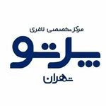 لوگوی کلینیک تخصصی زیبایی پرتو