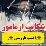 موسسه ی حقوقی دادخواهان مجد ایرانیان