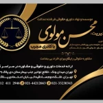 تصویر موسسه حقوقی و داوری فرشته عدالت