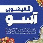 قالیشویی آسو تمامی مناطق تهران