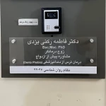 تصویر دکتر روانشناس فاطمه رکنی یزدی