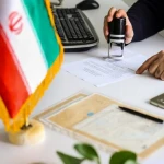  دفتر ترجمه رسمی شماره ۱۰۰۲