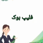 کلینیک روانشناسی و مشاوره* آفتاب*