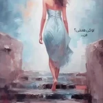 روانکاو  و زوج درمانگر دکتر محیااصغری