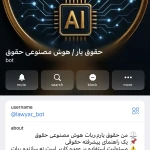 تیم وکلای هوشمند