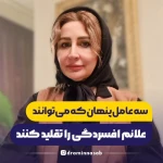 مطب روانشناسی سلامت