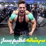 باشگاه بدنسازی جوانان ستارخان