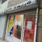 باشگاه ورزشی کافه جیم