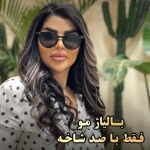 آکادمی اکستنشن مو شهرزاد