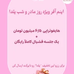 کلینیک زیبایی دکتر مرجان وحیدیان