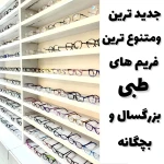 کلینیک تخصصی بینایی سنجی و عینک آلما