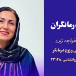 مرکز تخصصی مشاوره و روانشناسی امین