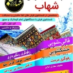  قالیشویی شهاب VIP سراسر تهران