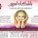 باشگاه اسپین