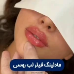 کلینیک پوست و مووزیبایی دالیا