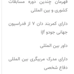 آموزش جودو و دفاع شخصی ابراهیم حمیدی