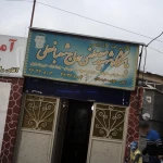 آکادمی هنر های رزمی باشگاه شهید مصطفی حاج شعبانعلی