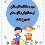 آموزشگاه زبان های خارجه شکوه