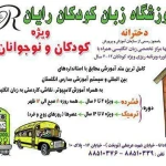 زبان رایان-سماتی