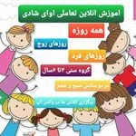 آکادمی تخصصی کودک آوای شادی