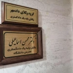 لوگوی وکیل پایه دادگستری محسن اسماعیلی (مدرس دانشگا
