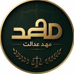 لوگوی گروه وکلای مهد عدالت - طلاق، ملکی و چک