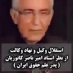 وکیل دکتر رضا قدمیان