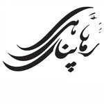 آرایشگاه زنانه و آموزشگاه بانو پناهی