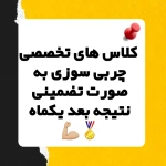  باشگاه ورزشی ویژه بانوان غرب تهران