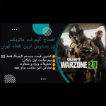 نمونه کار گیم نتvip ماتریکس
