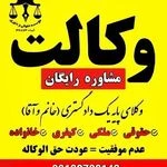 وکیل وکالت مشاوره حقوقی رایگان آنلاین