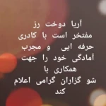 آموزشگاه فنی حرفه‌ای خیاطی آریا دوخت