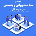 تصویر کلینیک روانشناسی به روان