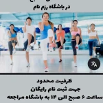 باشگاه بدنسازی رزم نام