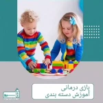 تصویر کاردرمانی و گفتاردرمانی | کلینیک توانبخشی سرو
