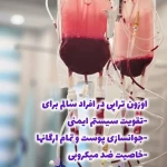 کلینیک پوست مو زیبایی اوزونیک سنتر