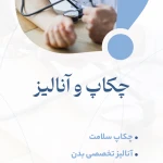 کلینیک زیبایی و لاغری بلو بیوتی رویال