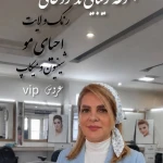 تصویر سالن زیبایی ندا روحانی