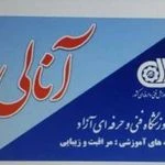 لوگوی آموزشگاه و سالن زیبایی آنالی