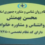 نمونه کار روانشناس ومشاوره خانواده مشاوره  ازدواج
