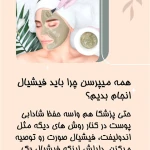  پاکسازی و ماساژ صورت زن روز