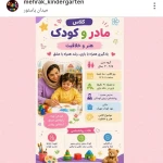 نمونه کار مهد کودک و پیش دبستانی مهرک
