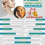 کلینیک  پوست مو زیبایی آلند