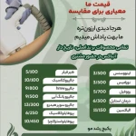 کلینیک پوست مو و زیبایی دکتر بهنام شجاعی