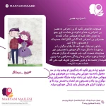 زوج درمانگر و مشاور مریم مجلسی