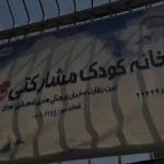 خانه کودک گلچین