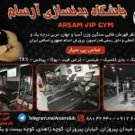 باشگاه بدنسازی آرسام