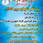 باشگاه فرهنگی ورزشی مسجد شهدا