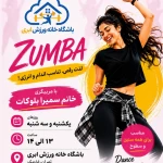 تصویر باشگاه ورزشی بانوان اَبری